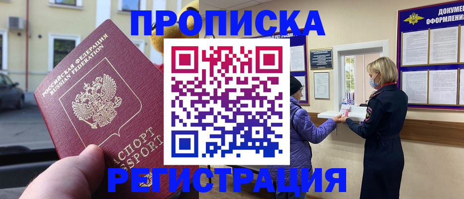 найти адрес прописки в Алейске