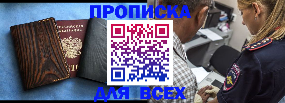 временная регистрация для всех в Алейске